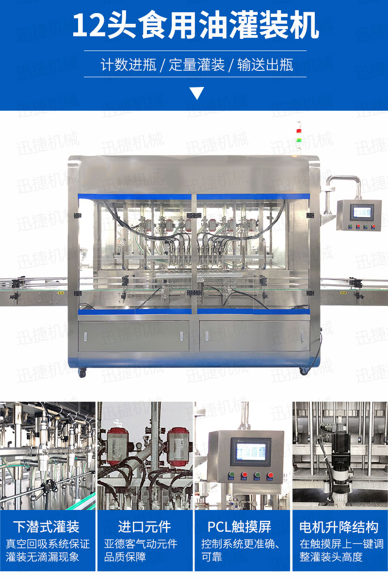 12頭香油灌裝生產線迅捷_03.jpg 12頭香油灌裝生產線迅捷_03.jpg